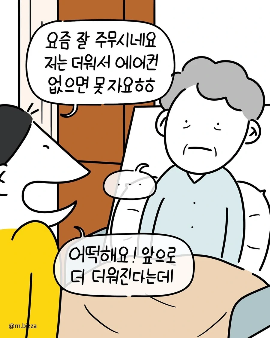 E 간호사들과 I 할머니의 수난 만화 - 이미지 7