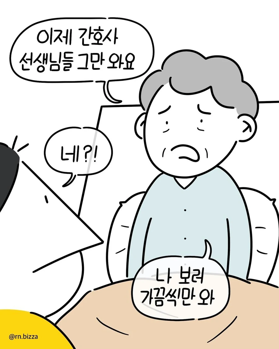 E 간호사들과 I 할머니의 수난 만화 - 이미지 8