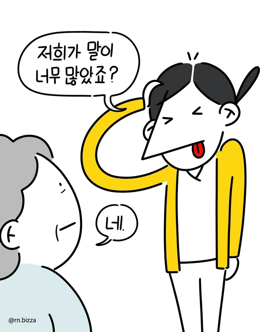E 간호사들과 I 할머니의 수난 만화 - 이미지 9