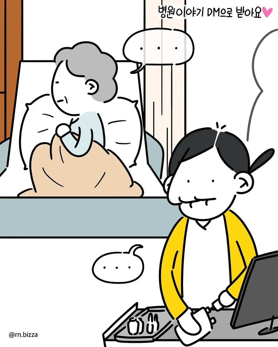 E 간호사들과 I 할머니의 수난 만화 - 이미지 10