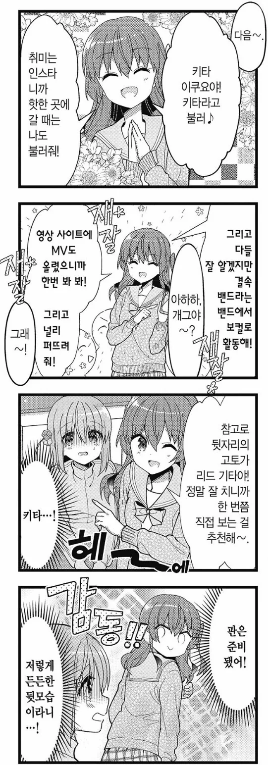 봇치 더 락 시즌2가 나온다면 보게 될 장면 - 이미지 2