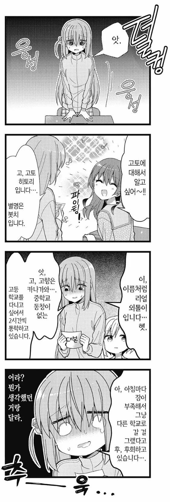 봇치 더 락 시즌2가 나온다면 보게 될 장면 - 이미지 3