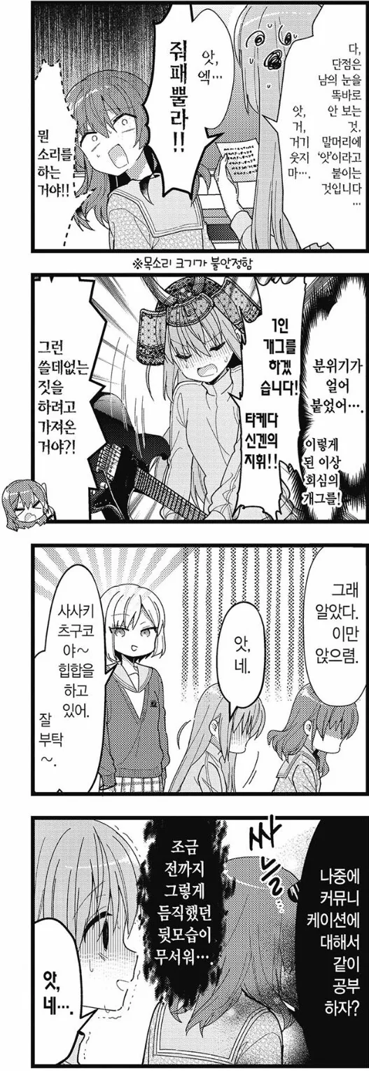 봇치 더 락 시즌2가 나온다면 보게 될 장면 - 이미지 4