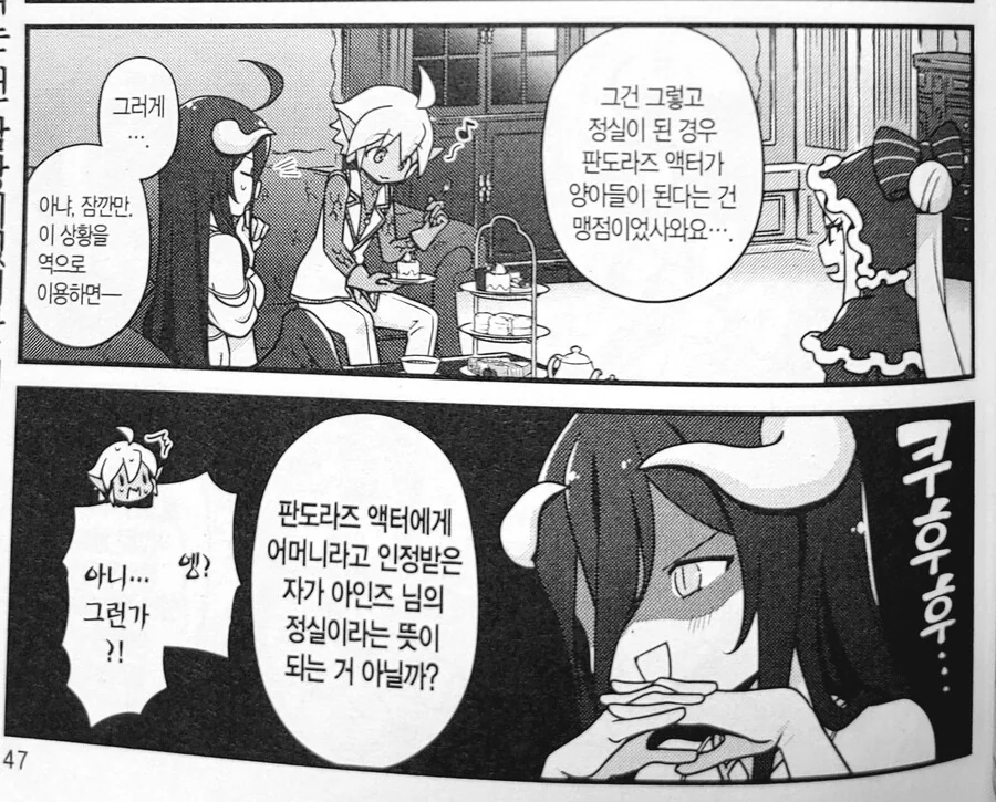 오버로드) 아인즈의 정실이 되려면 감수해야 할 일 - 이미지 3