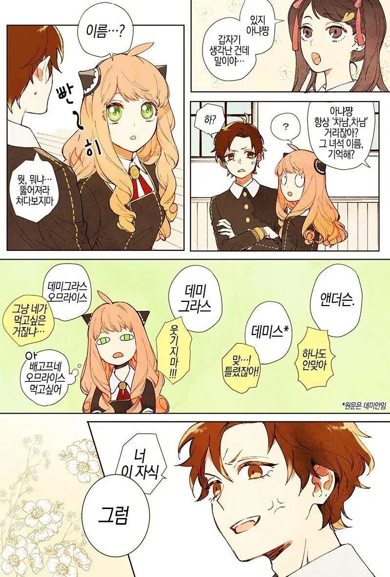 중학생이 된 아냐와 차남 manhwa - 이미지 2