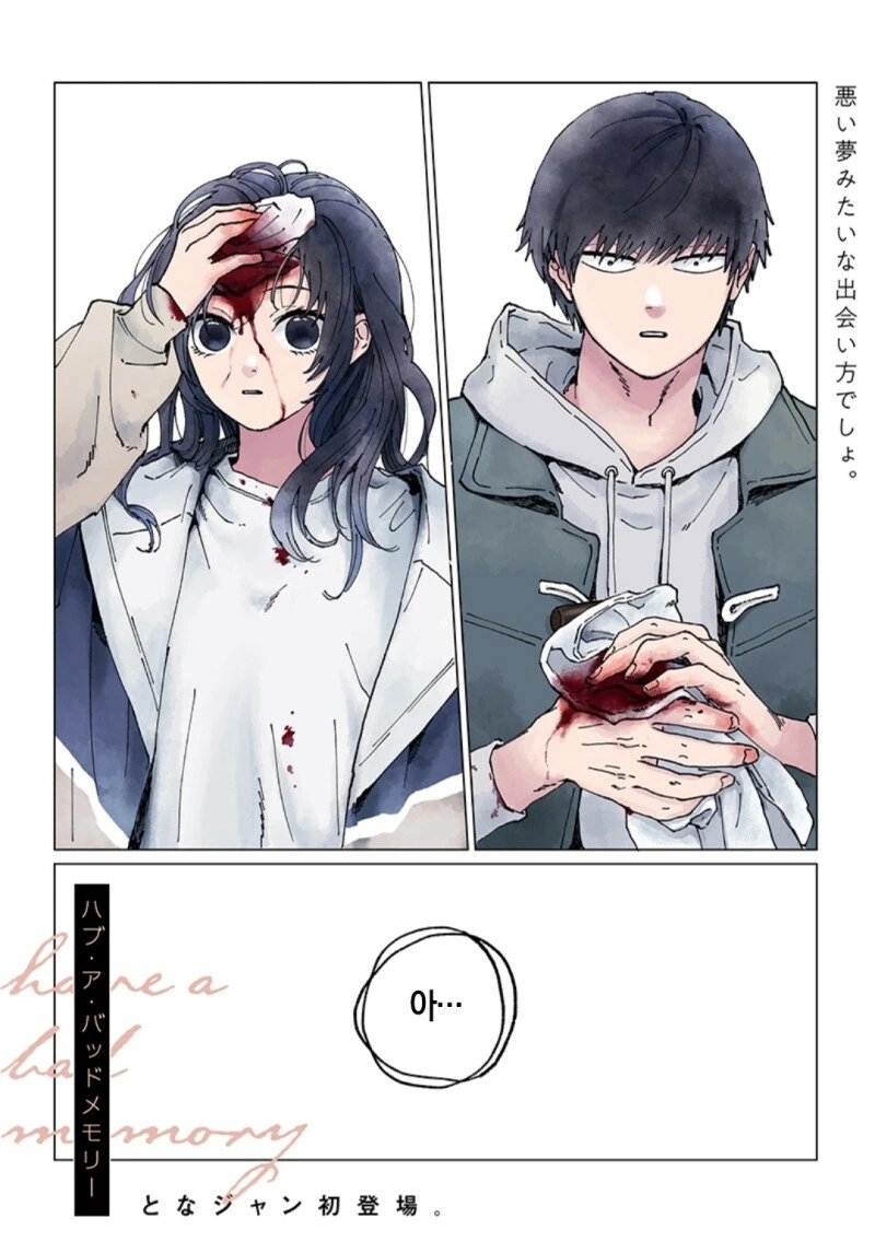 Have a bad memory 만화 - 이미지 2