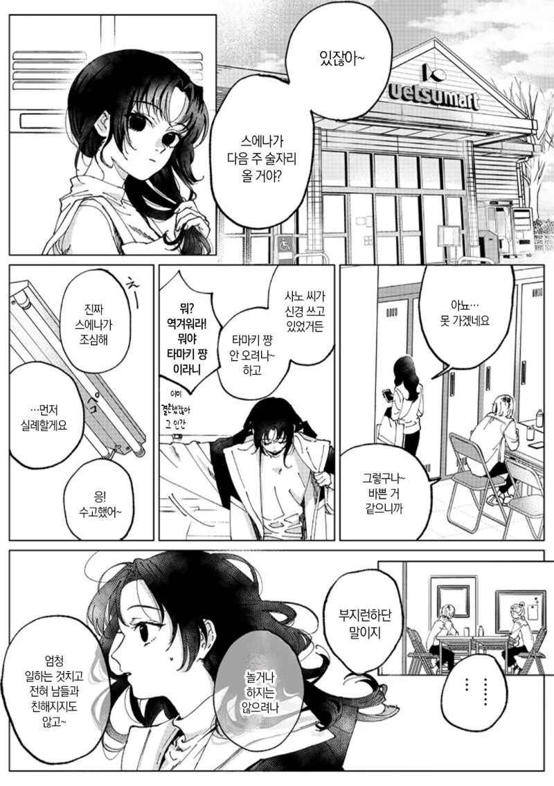Have a bad memory 만화 - 이미지 6