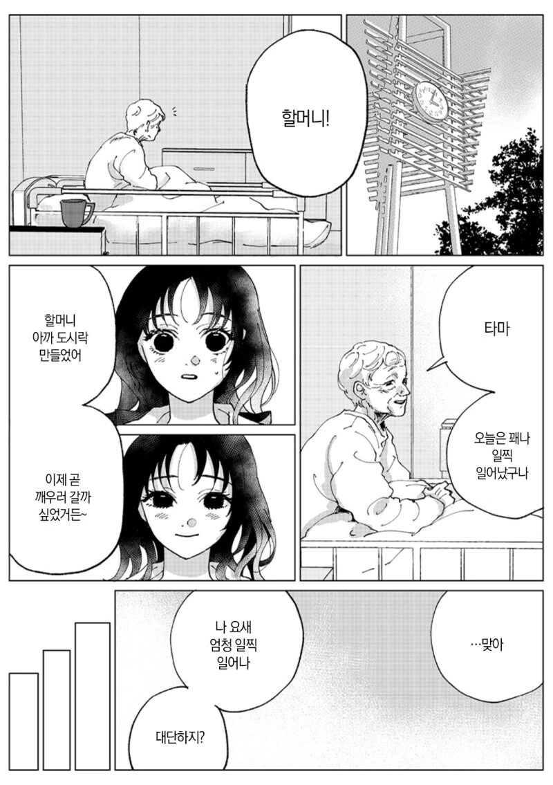 Have a bad memory 만화 - 이미지 7