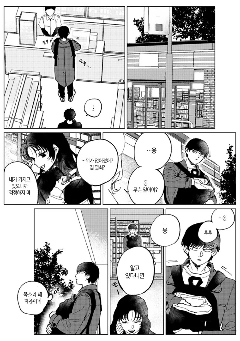 Have a bad memory 만화 - 이미지 8