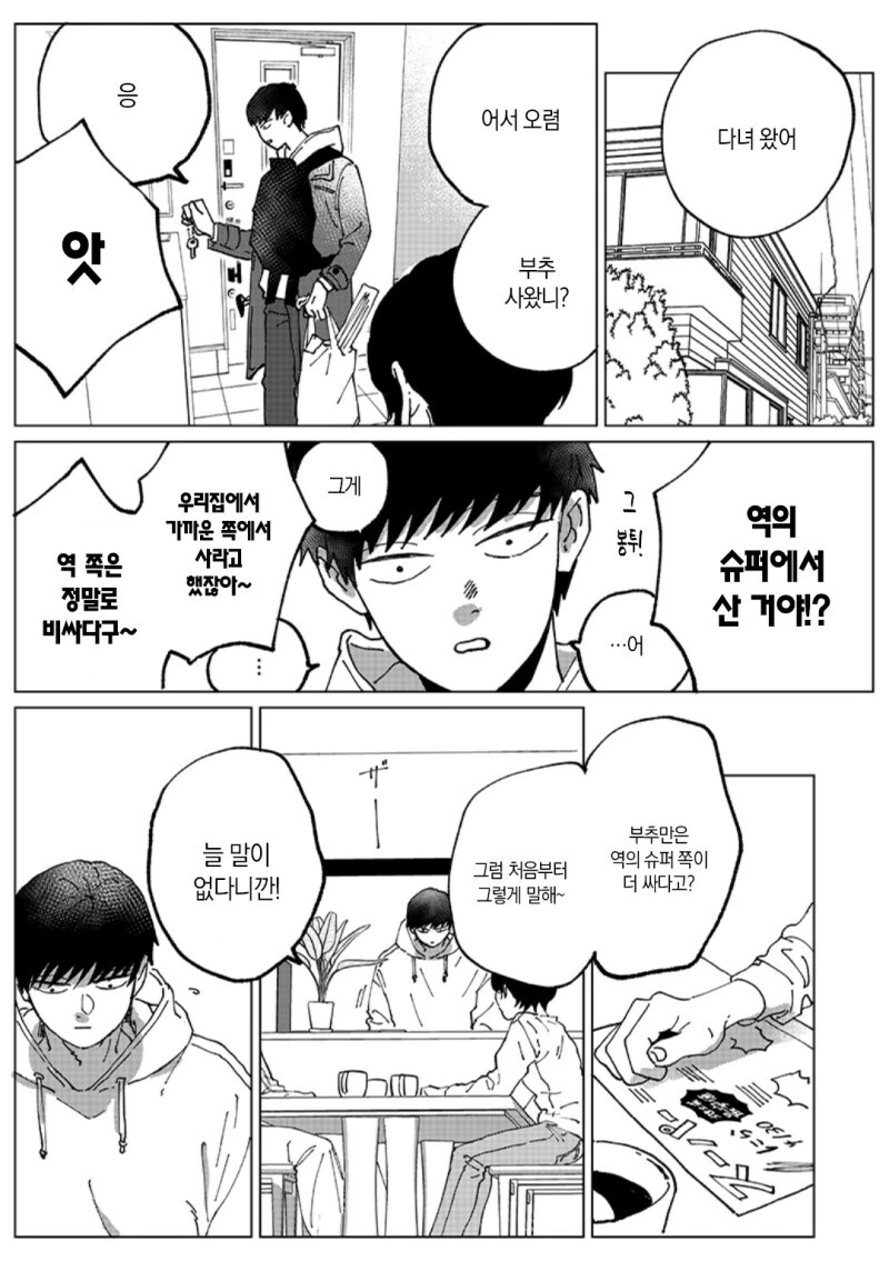 Have a bad memory 만화 - 이미지 9