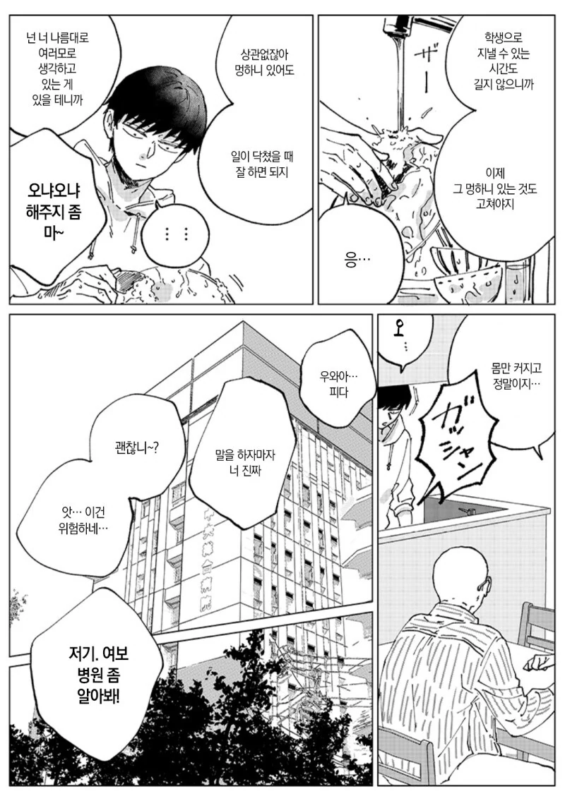 Have a bad memory 만화 - 이미지 10