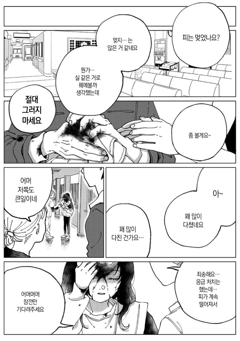 Have a bad memory 만화 - 이미지 11