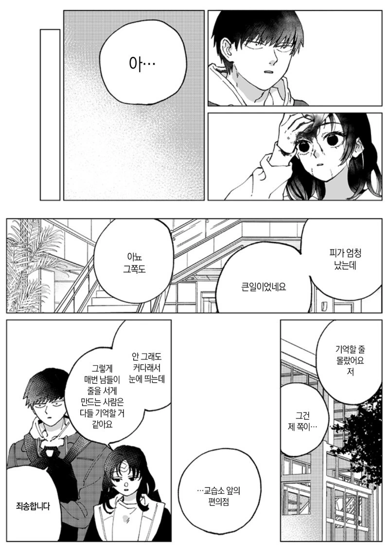 Have a bad memory 만화 - 이미지 12