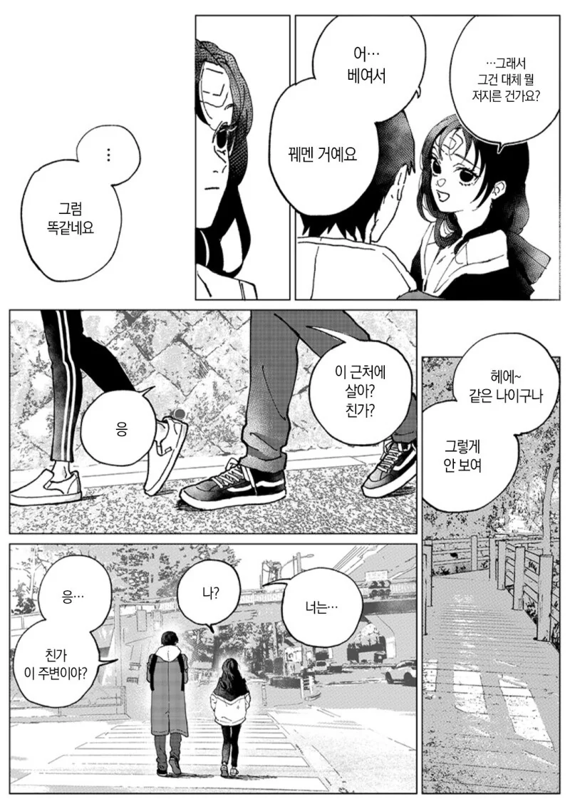 Have a bad memory 만화 - 이미지 13