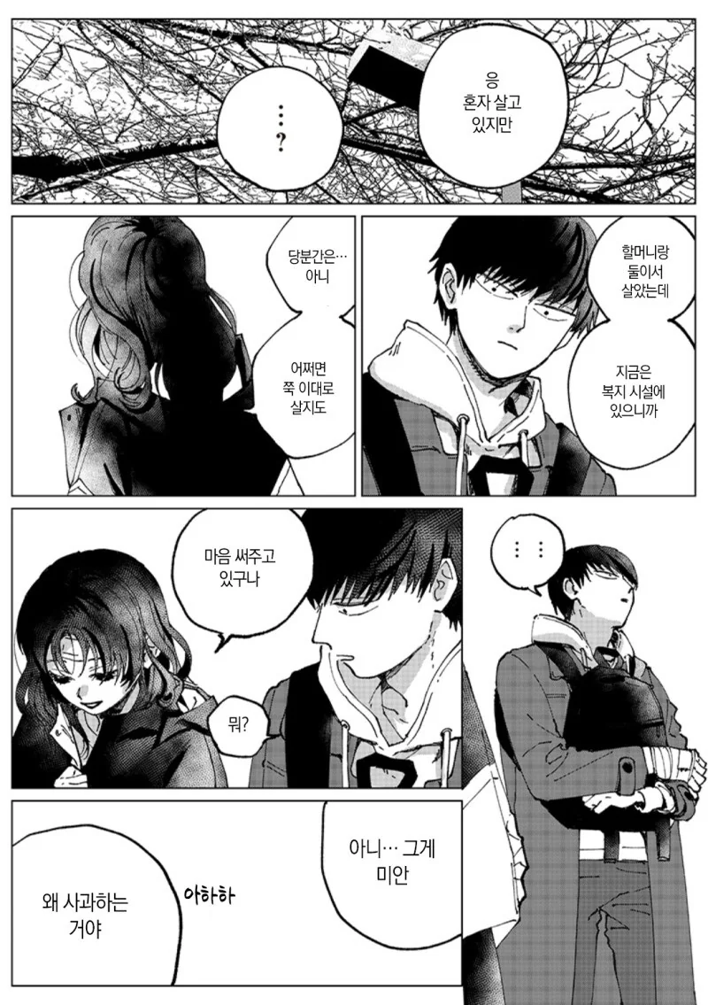 Have a bad memory 만화 - 이미지 14