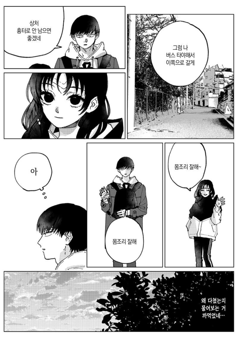 Have a bad memory 만화 - 이미지 15