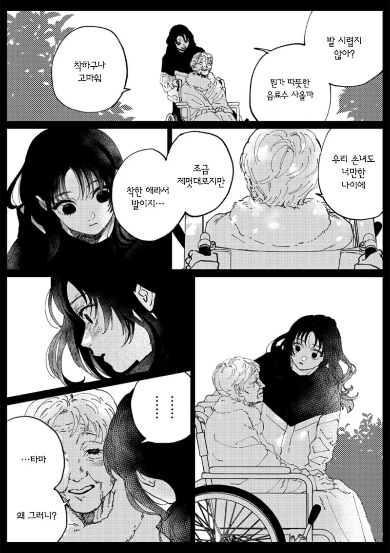 Have a bad memory 만화 - 이미지 17