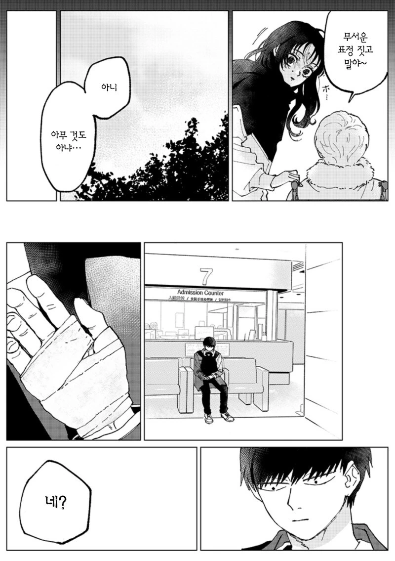 Have a bad memory 만화 - 이미지 18