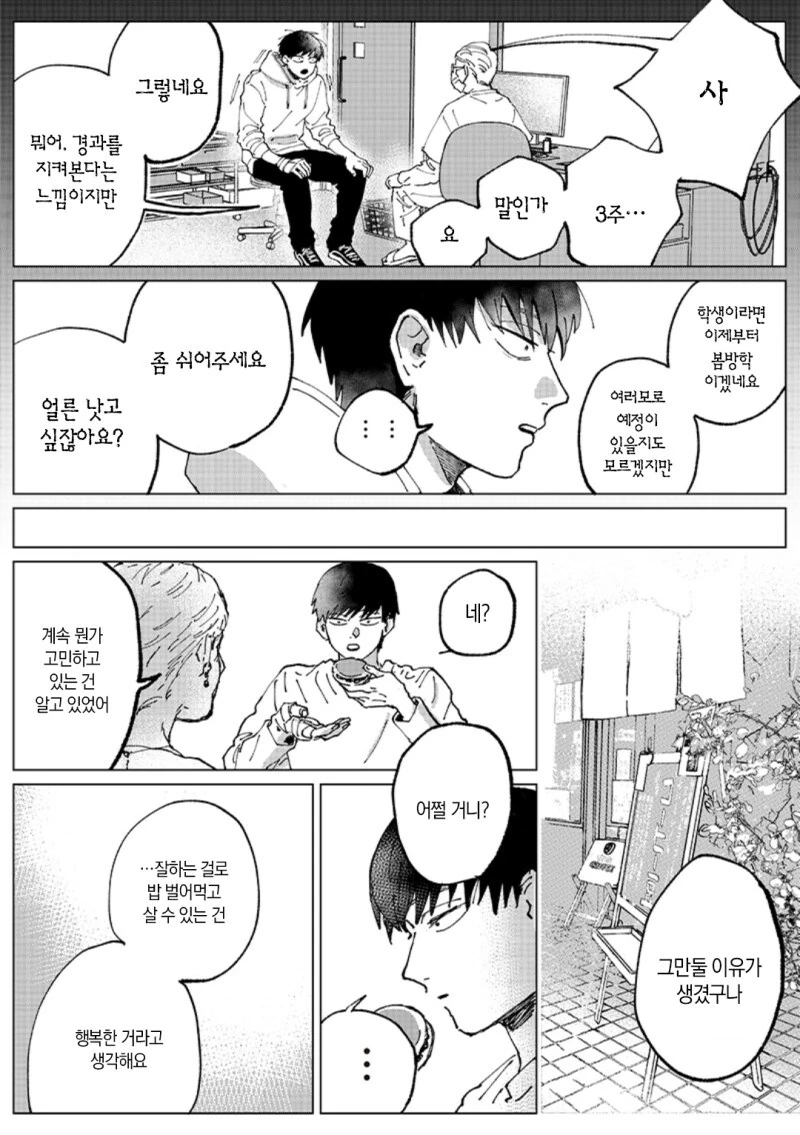 Have a bad memory 만화 - 이미지 19
