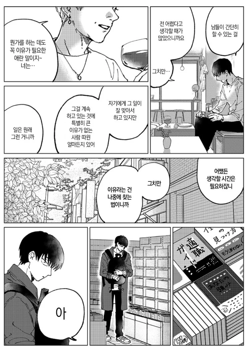 Have a bad memory 만화 - 이미지 20