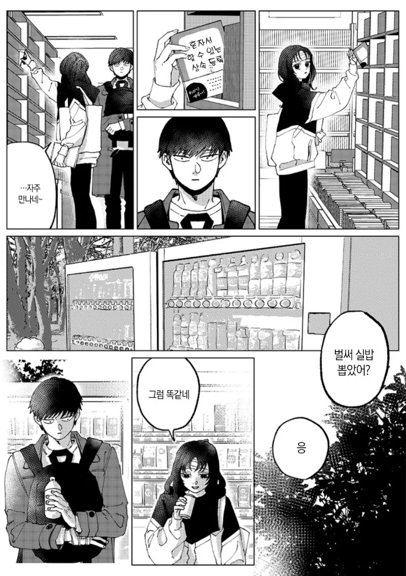Have a bad memory 만화 - 이미지 21
