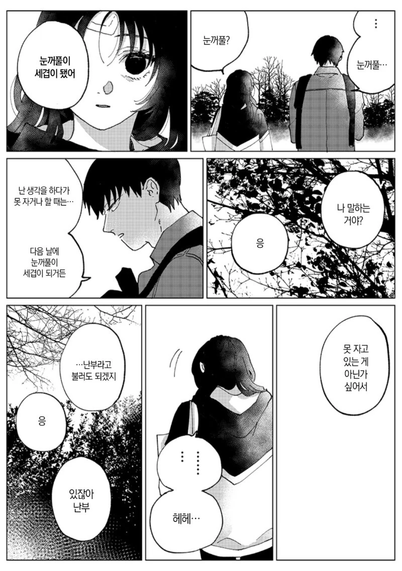 Have a bad memory 만화 - 이미지 22