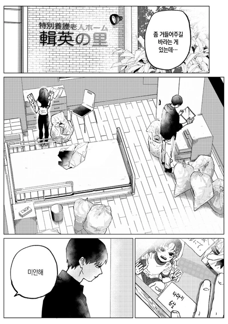 Have a bad memory 만화 - 이미지 23