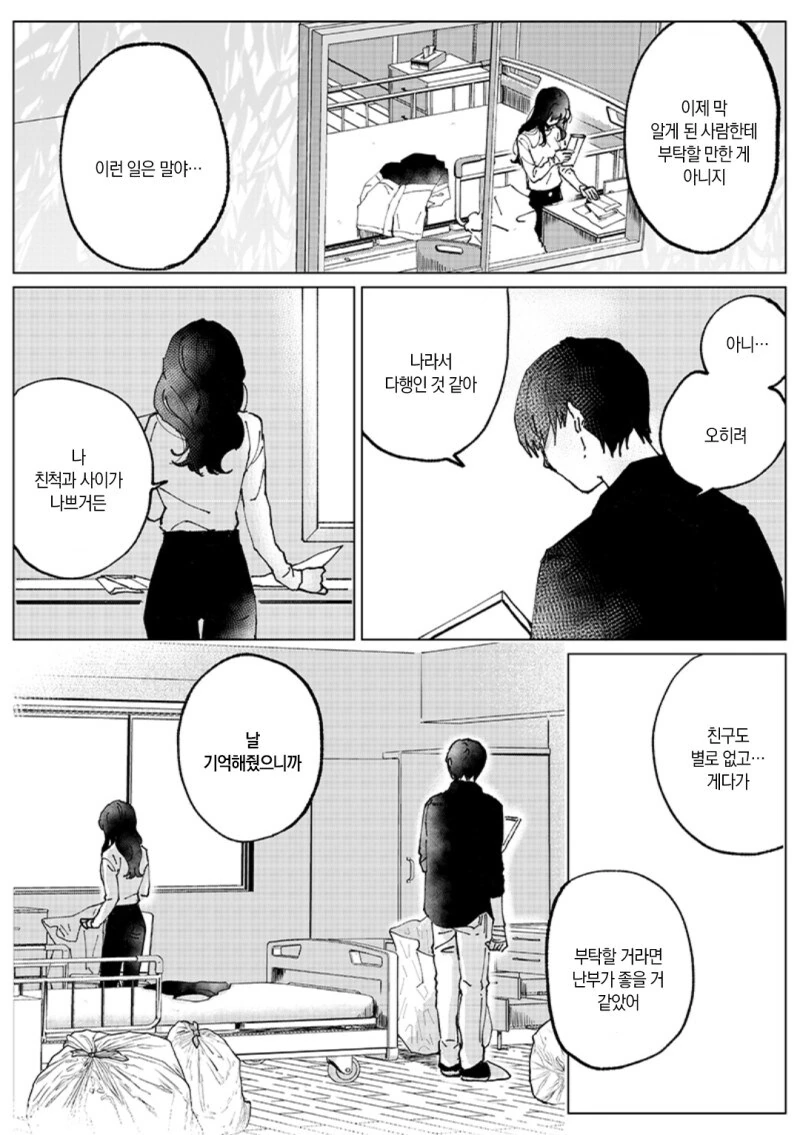 Have a bad memory 만화 - 이미지 24