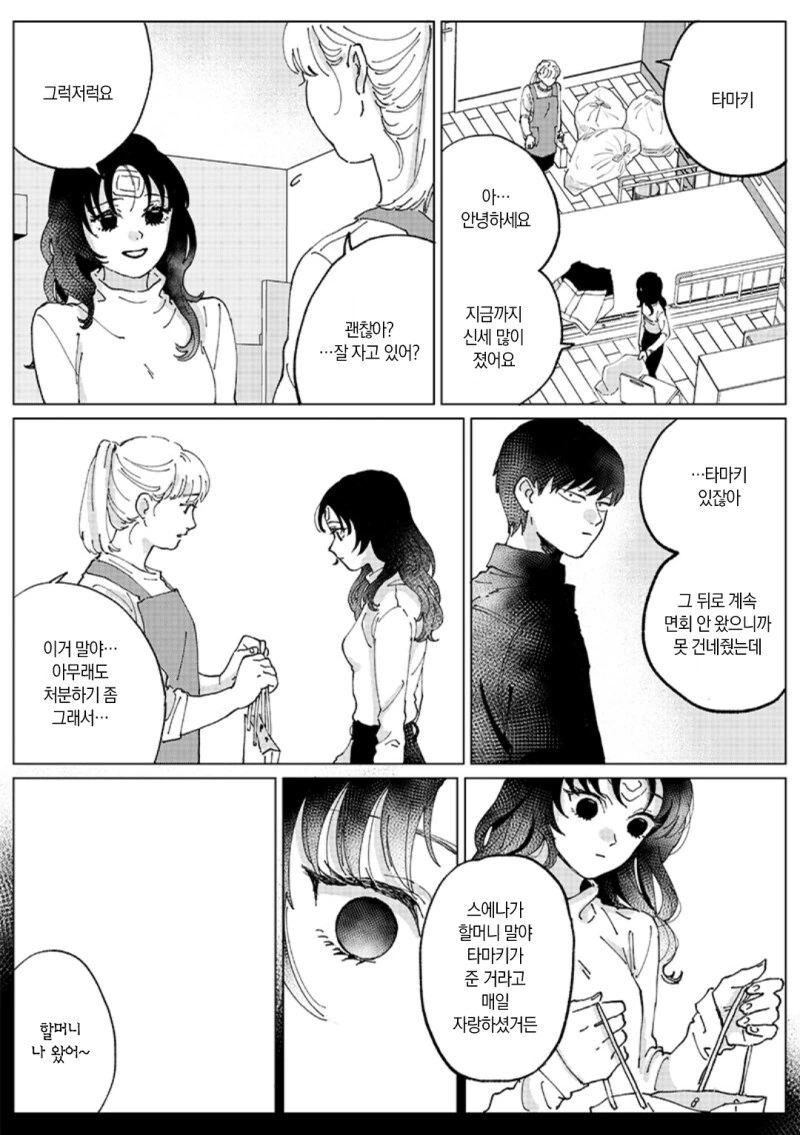 Have a bad memory 만화 - 이미지 25