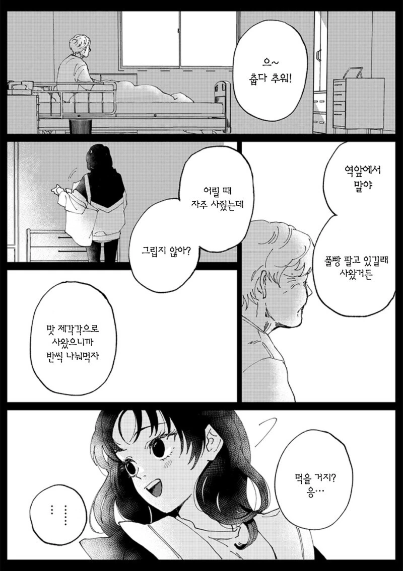 Have a bad memory 만화 - 이미지 26