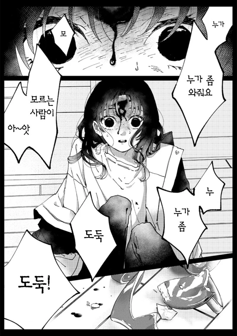 Have a bad memory 만화 - 이미지 28
