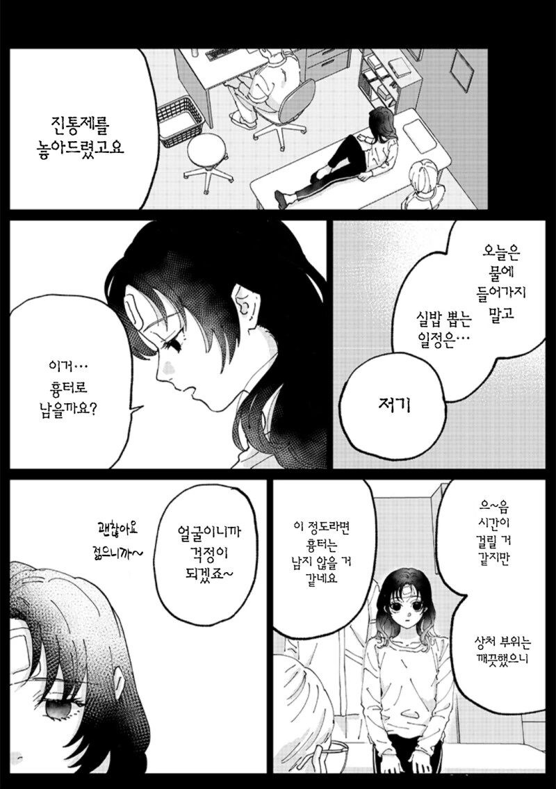 Have a bad memory 만화 - 이미지 29