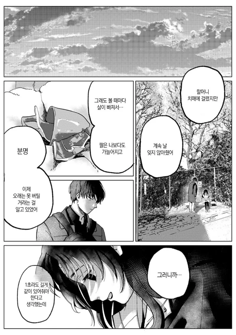Have a bad memory 만화 - 이미지 30