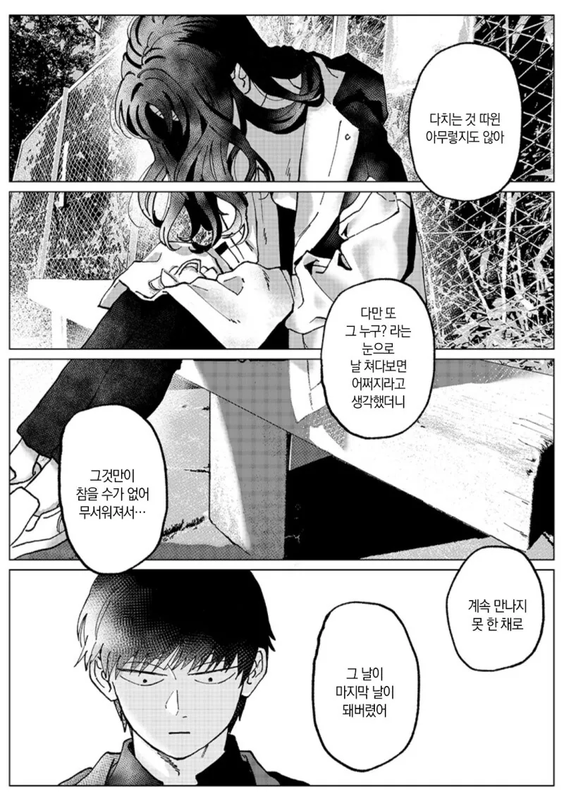 Have a bad memory 만화 - 이미지 31