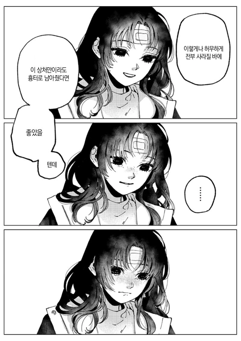 Have a bad memory 만화 - 이미지 32
