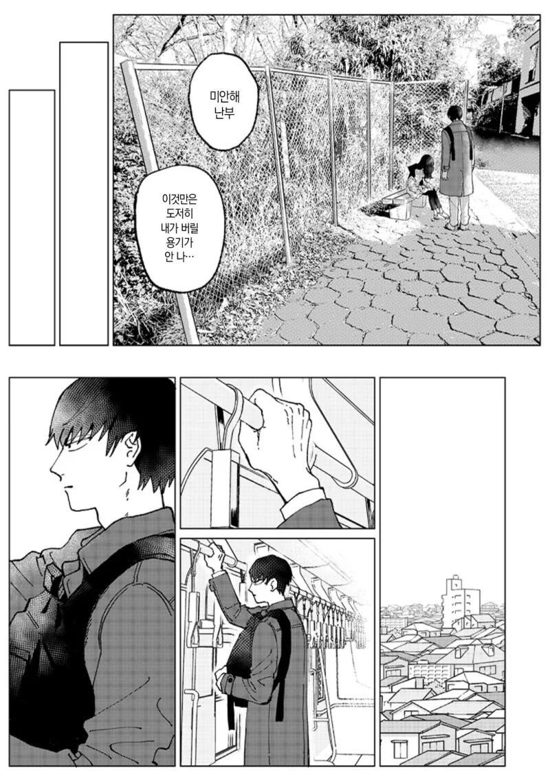Have a bad memory 만화 - 이미지 33