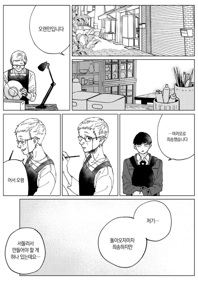 Have a bad memory 만화 - 이미지 34