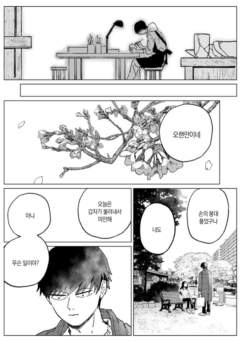 Have a bad memory 만화 - 이미지 37