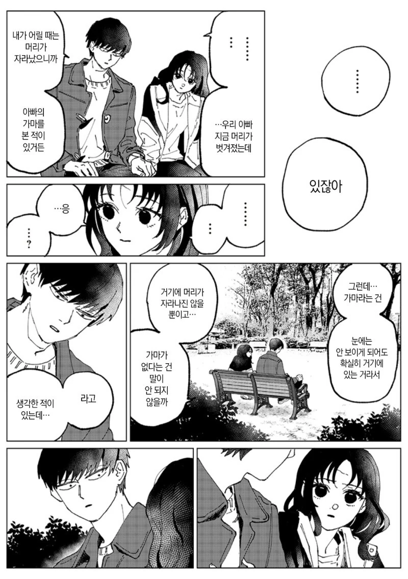 Have a bad memory 만화 - 이미지 38