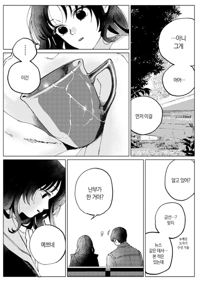 Have a bad memory 만화 - 이미지 39