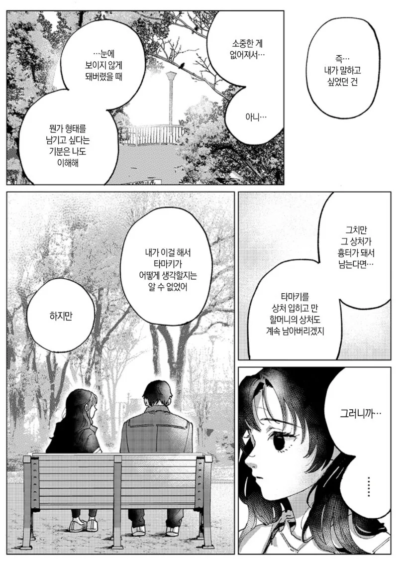 Have a bad memory 만화 - 이미지 40
