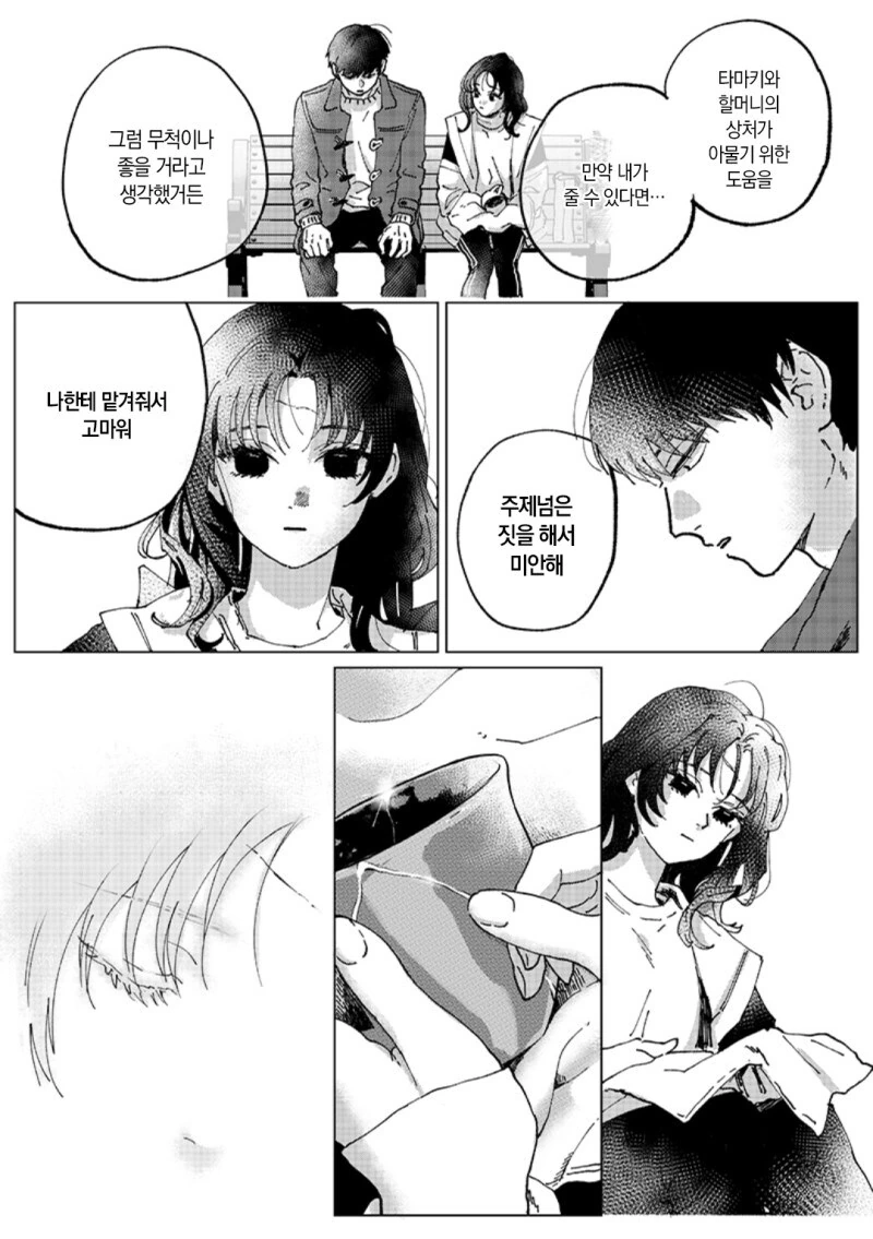 Have a bad memory 만화 - 이미지 41