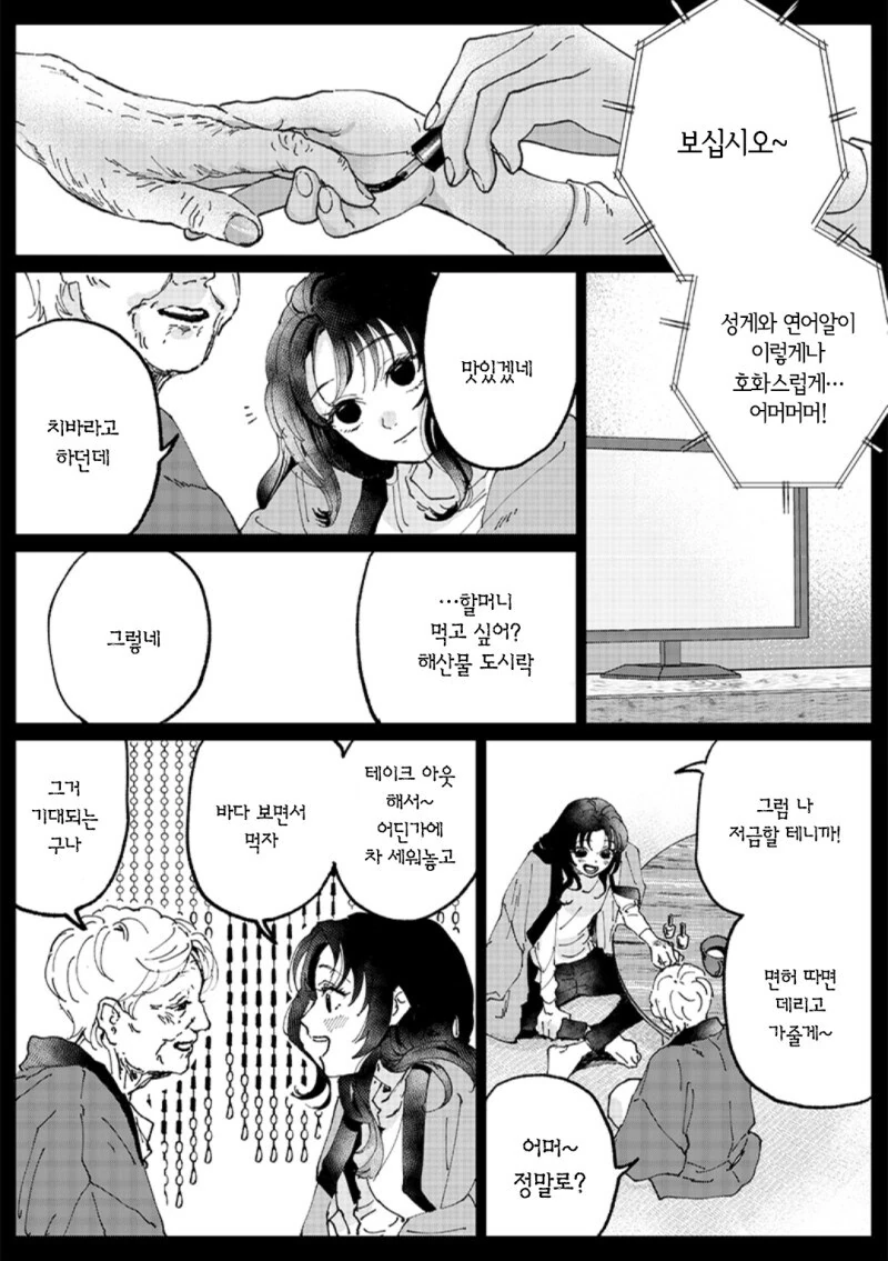 Have a bad memory 만화 - 이미지 42