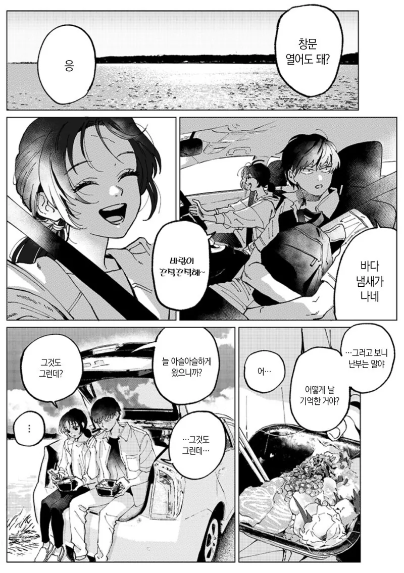 Have a bad memory 만화 - 이미지 44