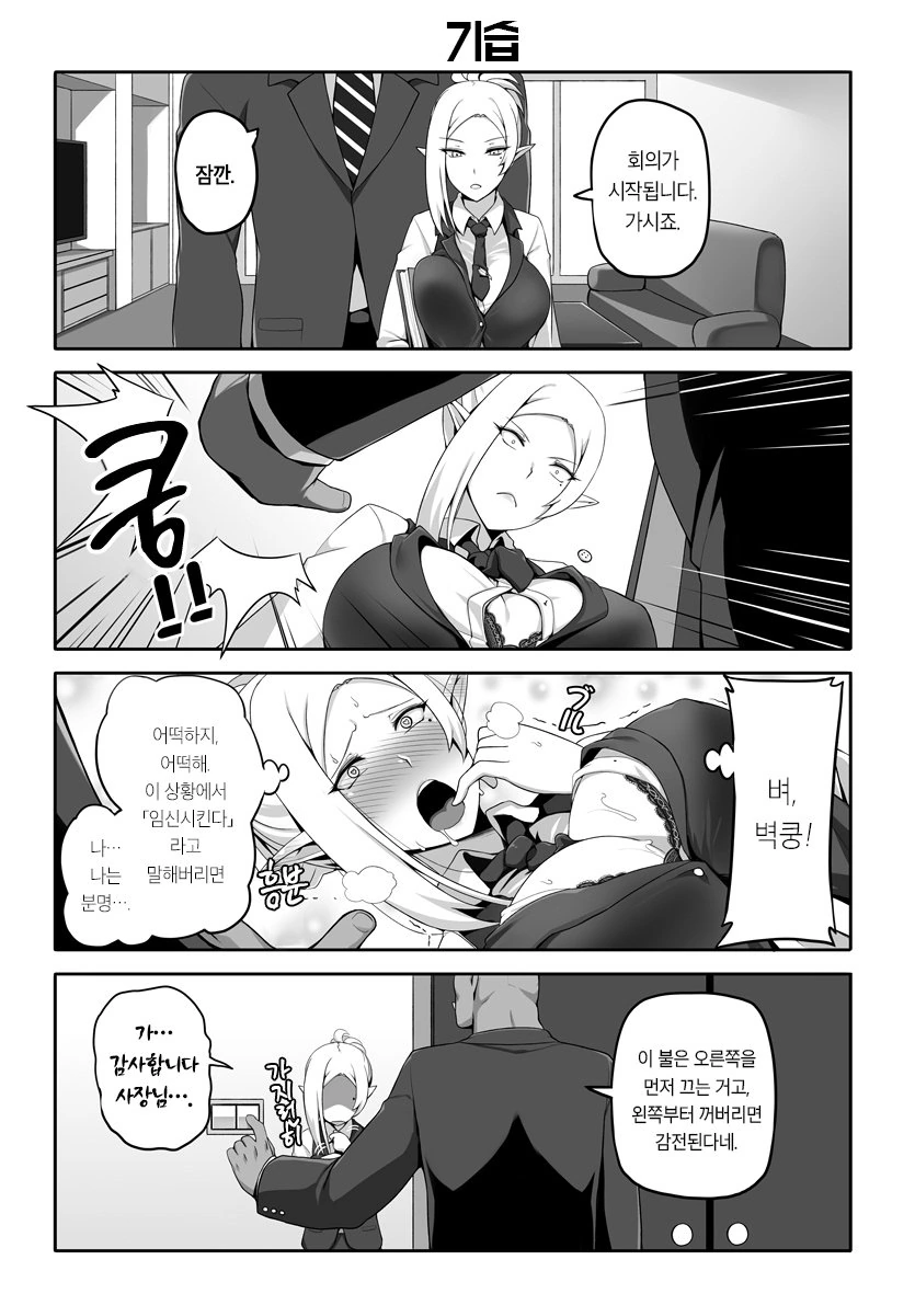 전기공사 잘못한 manga