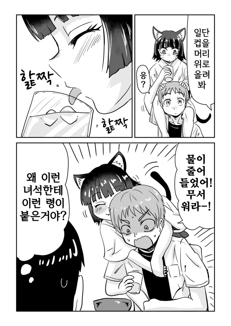 심령현상을 상담하는.Manga - 이미지 8