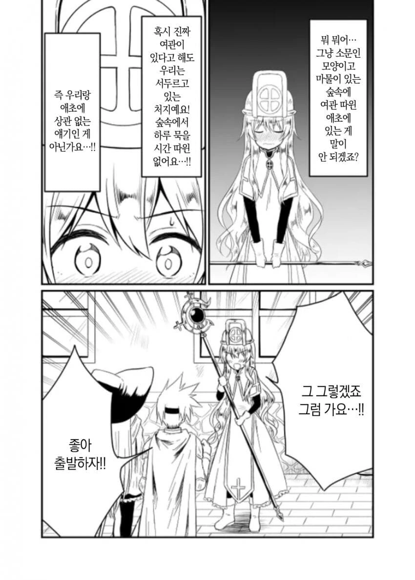 성직자가 ㅅㅅ하는 여관을 기대하다가 선수 뺏기는.manhwa - 이미지 7