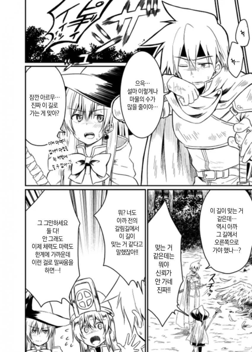 성직자가 ㅅㅅ하는 여관을 기대하다가 선수 뺏기는.manhwa - 이미지 8