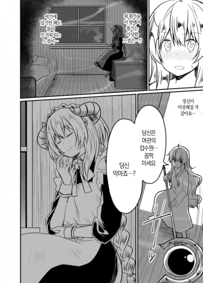성직자가 ㅅㅅ하는 여관을 기대하다가 선수 뺏기는.manhwa - 이미지 26