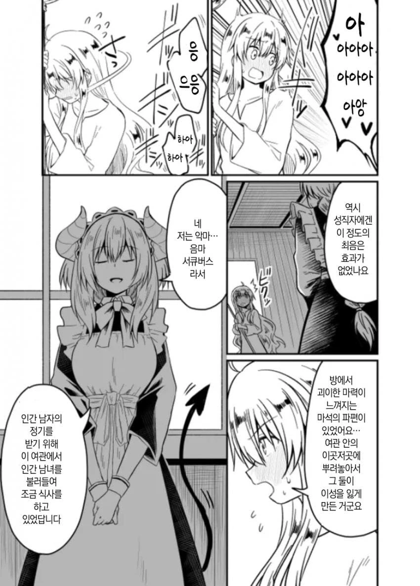 성직자가 ㅅㅅ하는 여관을 기대하다가 선수 뺏기는.manhwa - 이미지 27